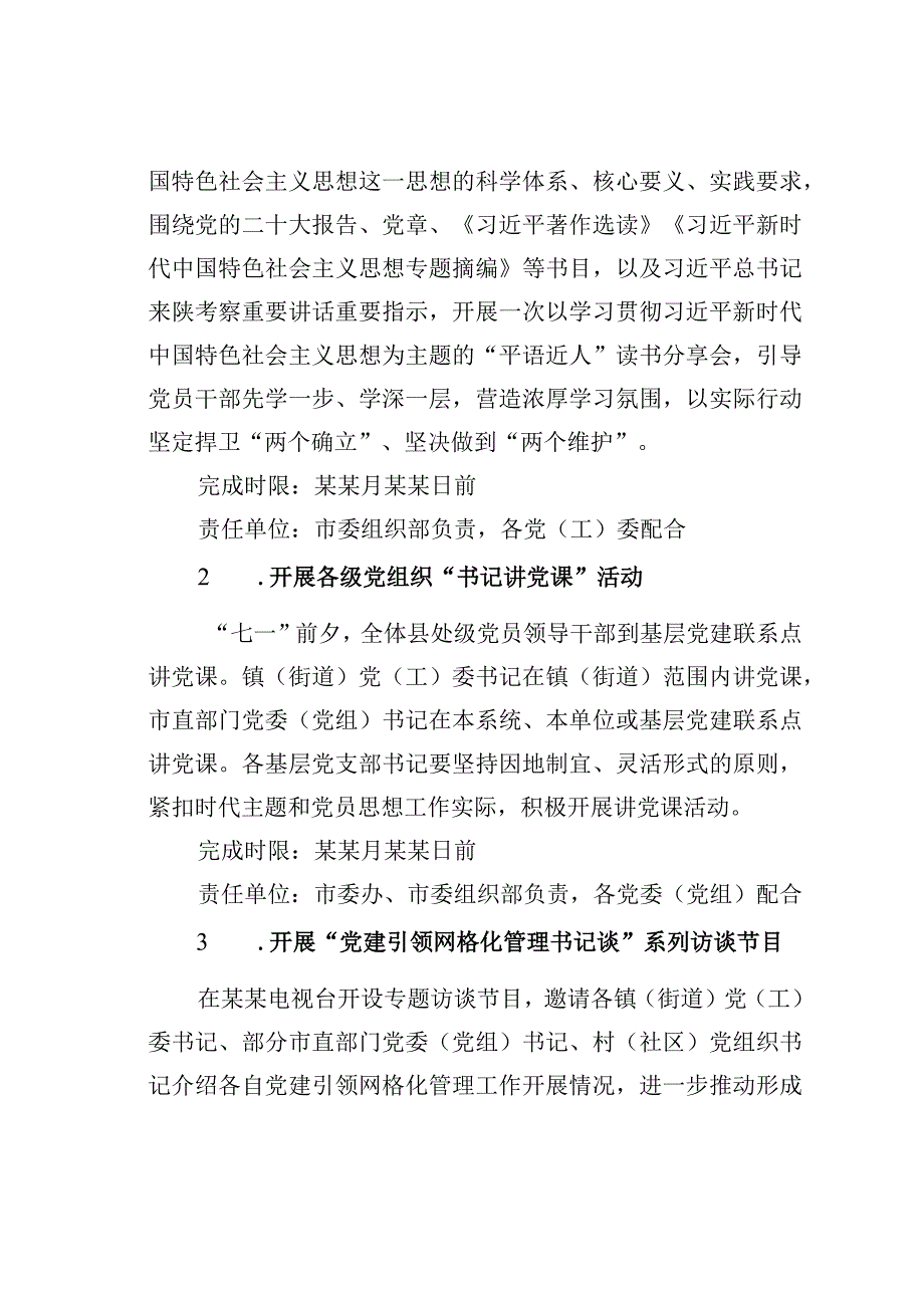 某某市庆七一系列活动的实施方案.docx_第2页