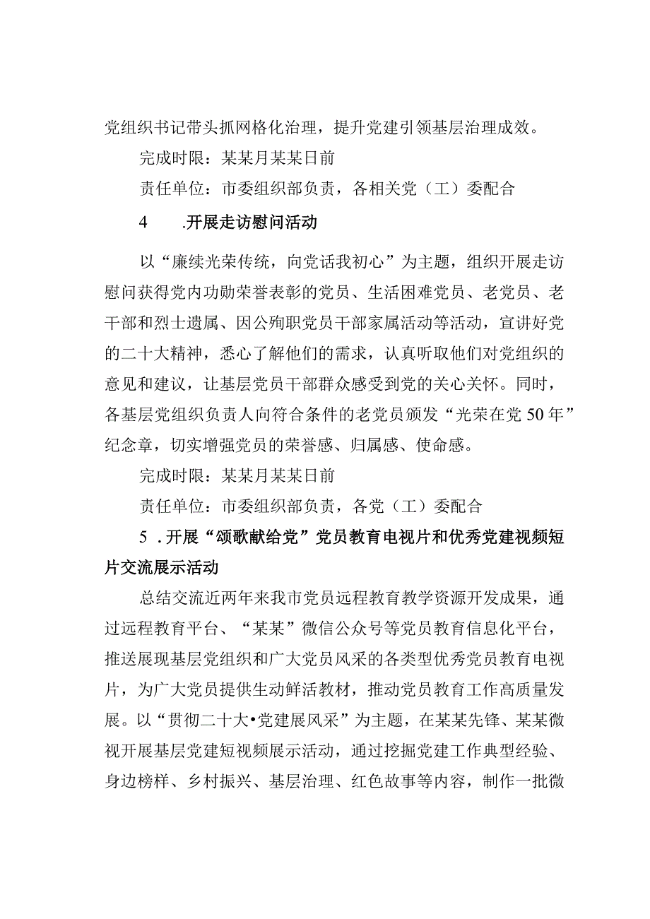 某某市庆七一系列活动的实施方案.docx_第3页