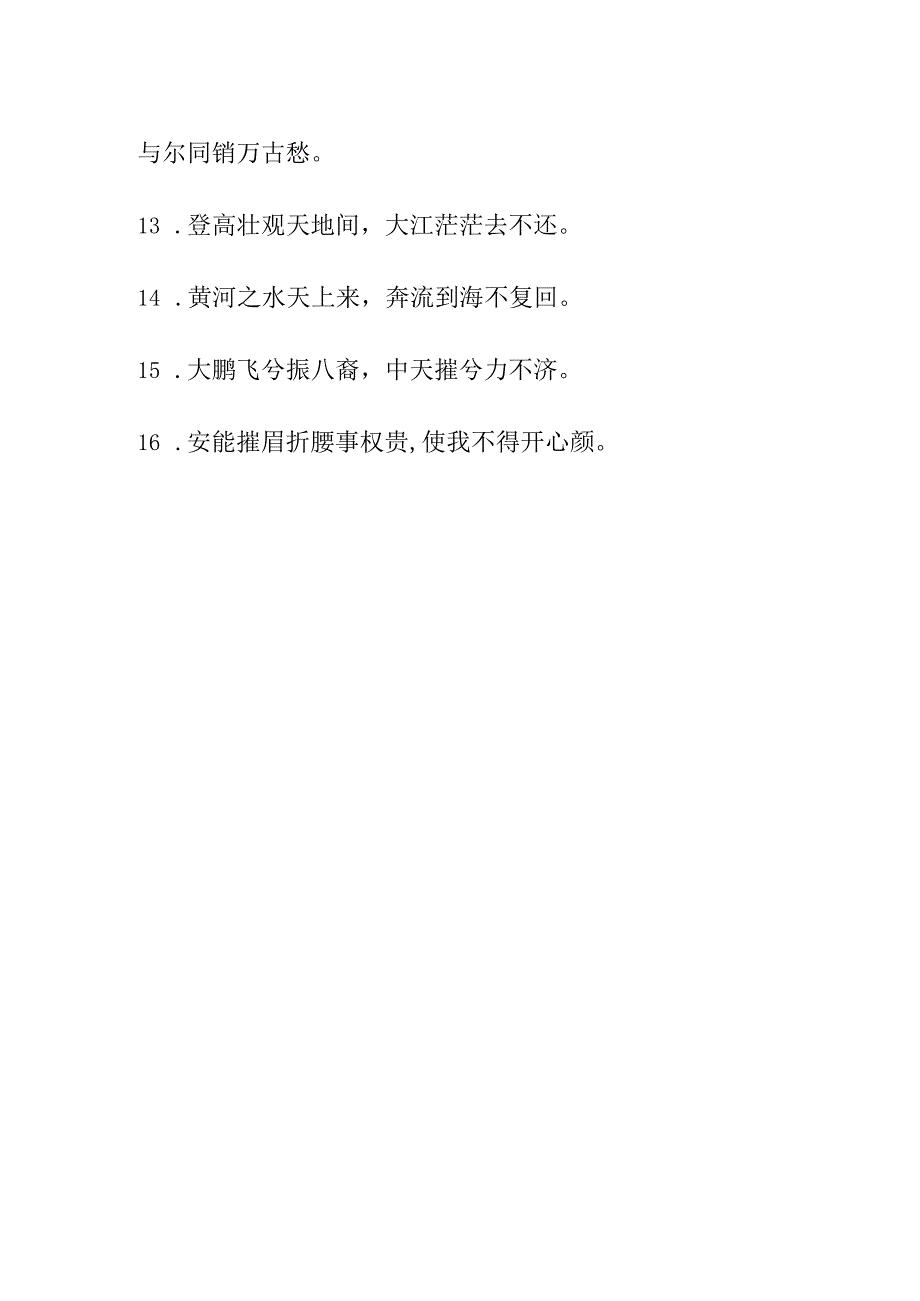 李白放任不羁的诗句.docx_第2页