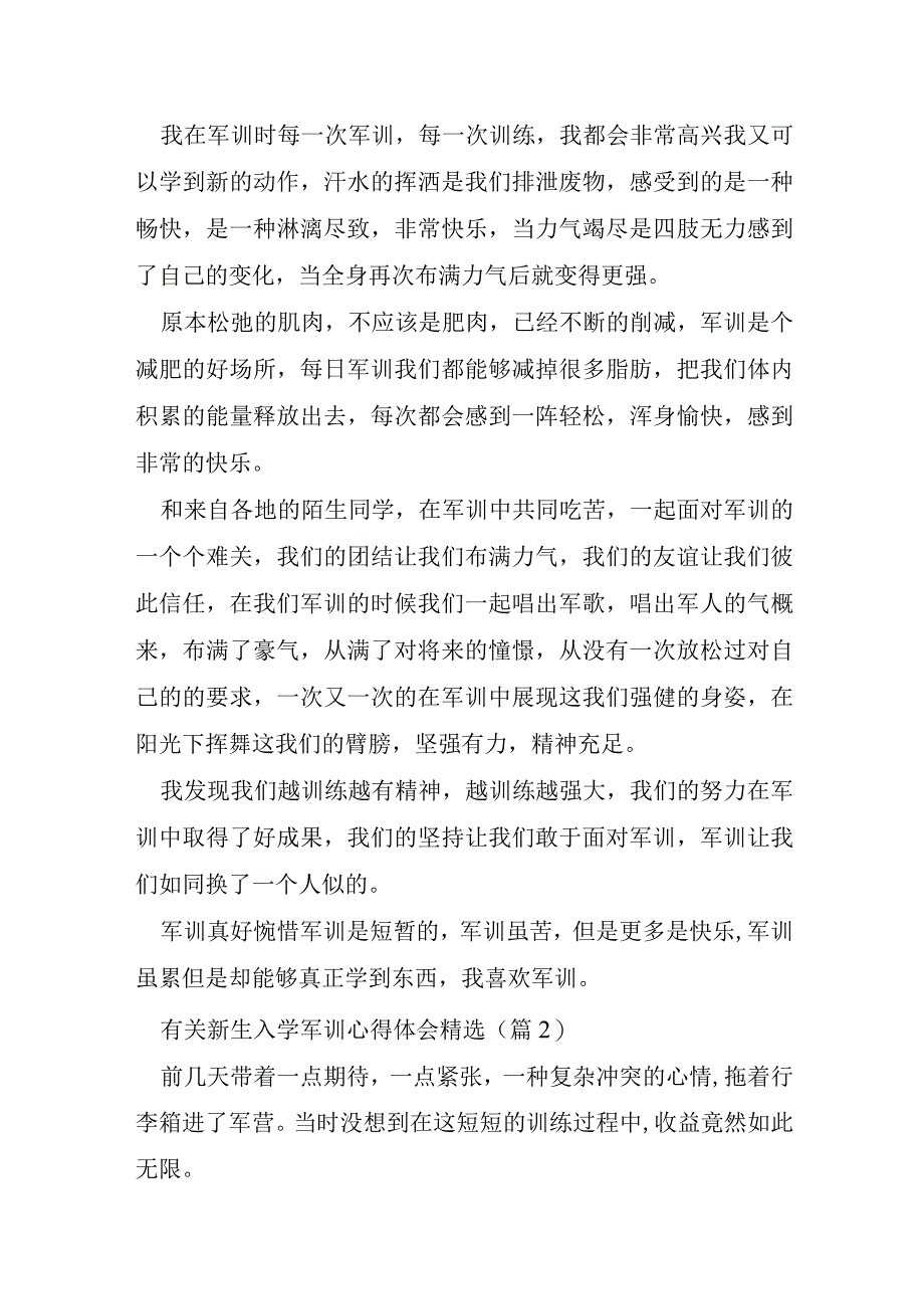 有关新生入学军训心得体会.docx_第2页