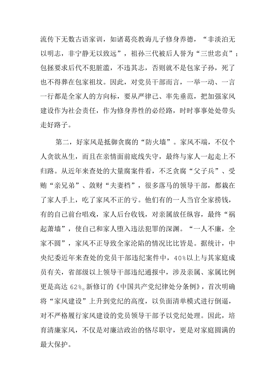 廉政党课：树立良好家风 涵养清廉政风.docx_第2页