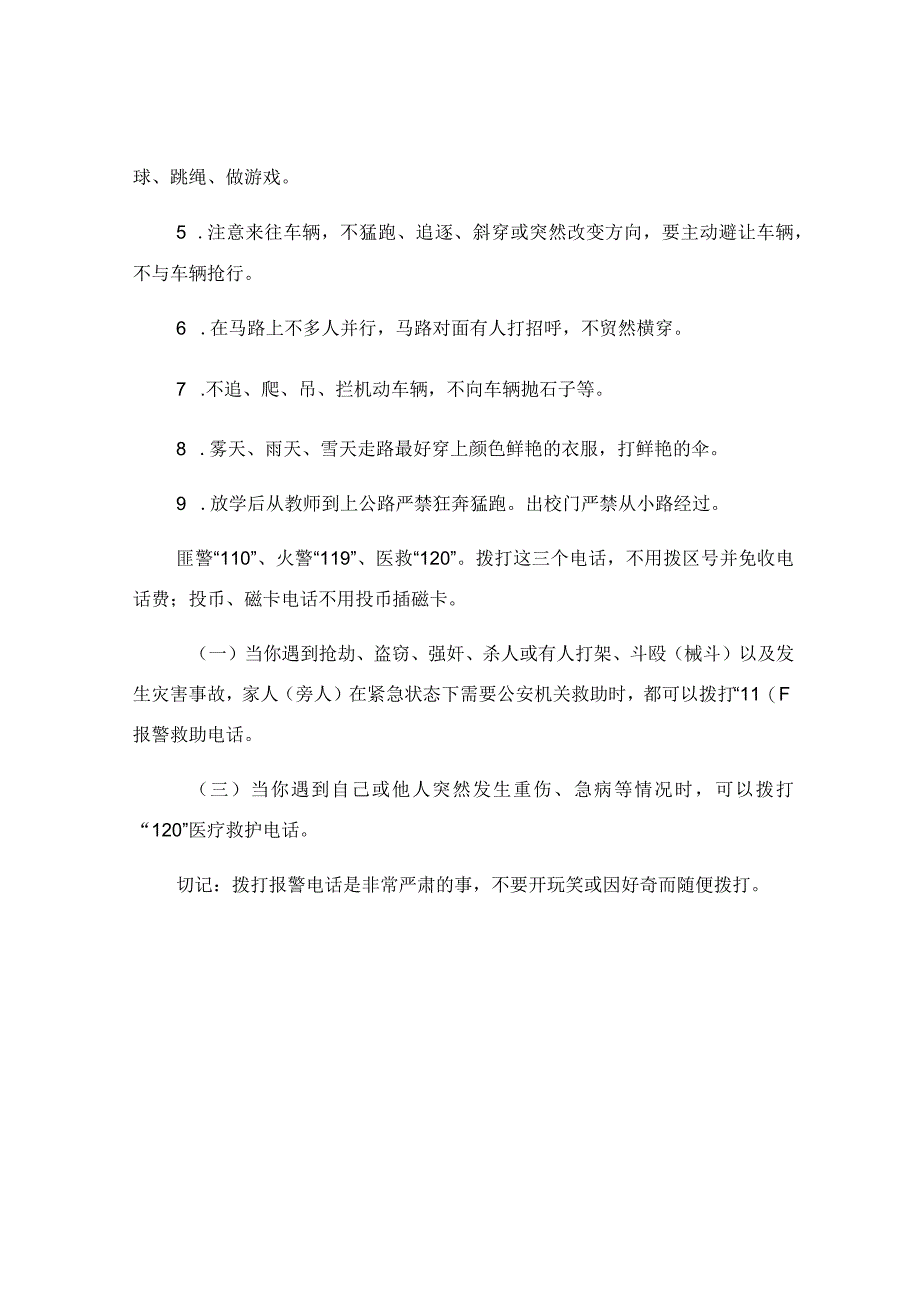 校园安全防范知识宣传单.docx_第3页