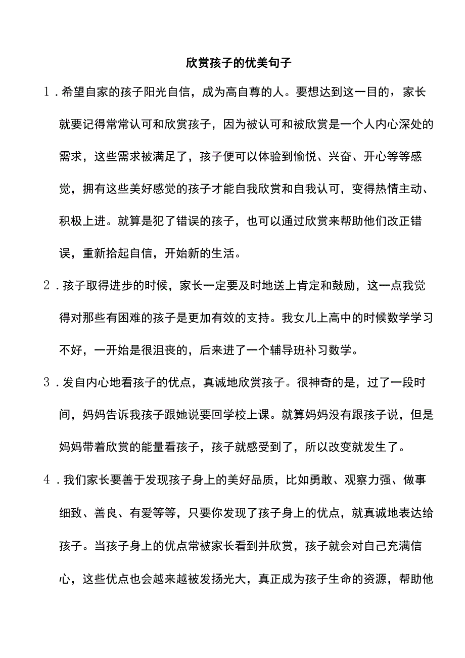 欣赏孩子的优美句子.docx_第1页