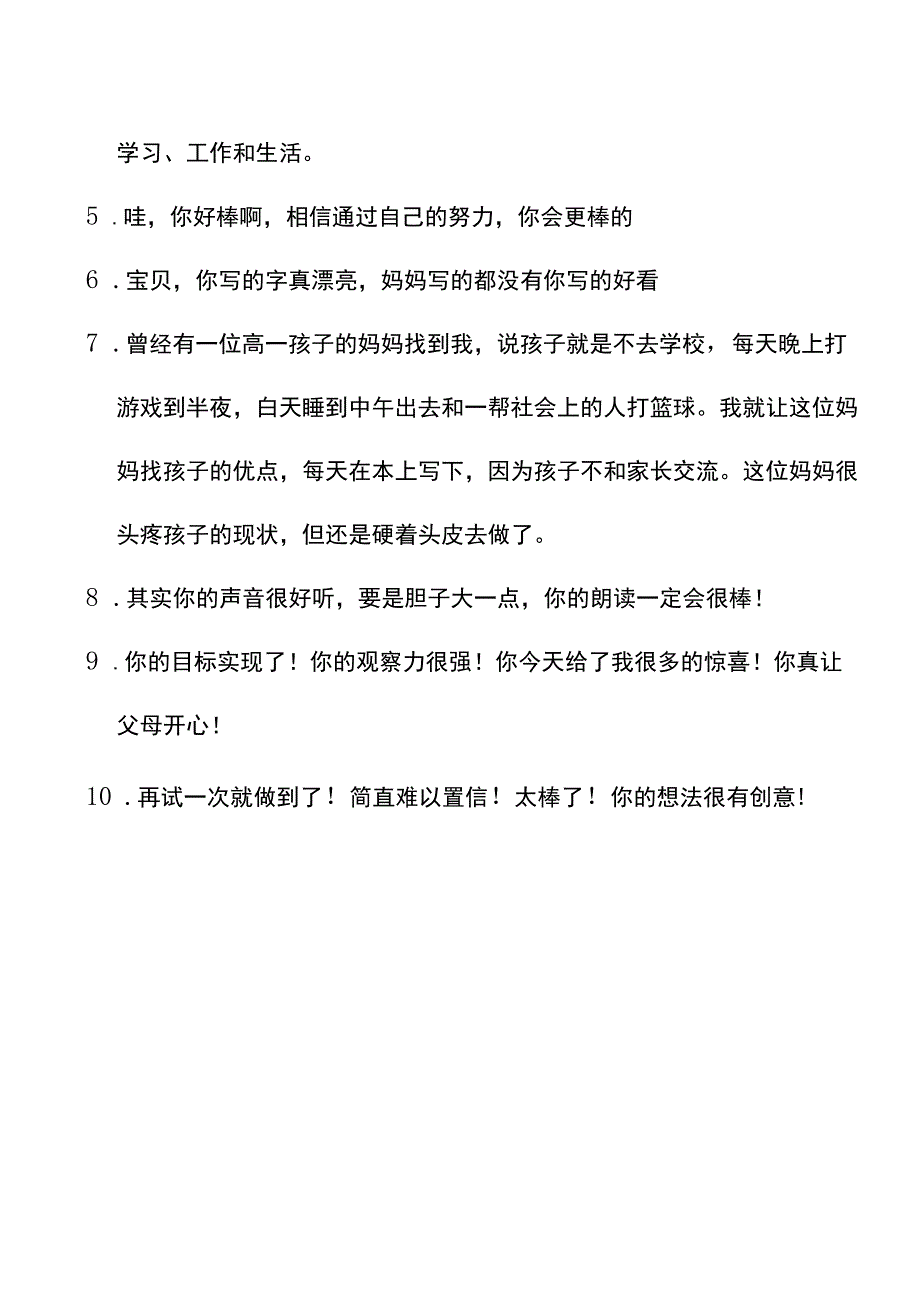 欣赏孩子的优美句子.docx_第2页