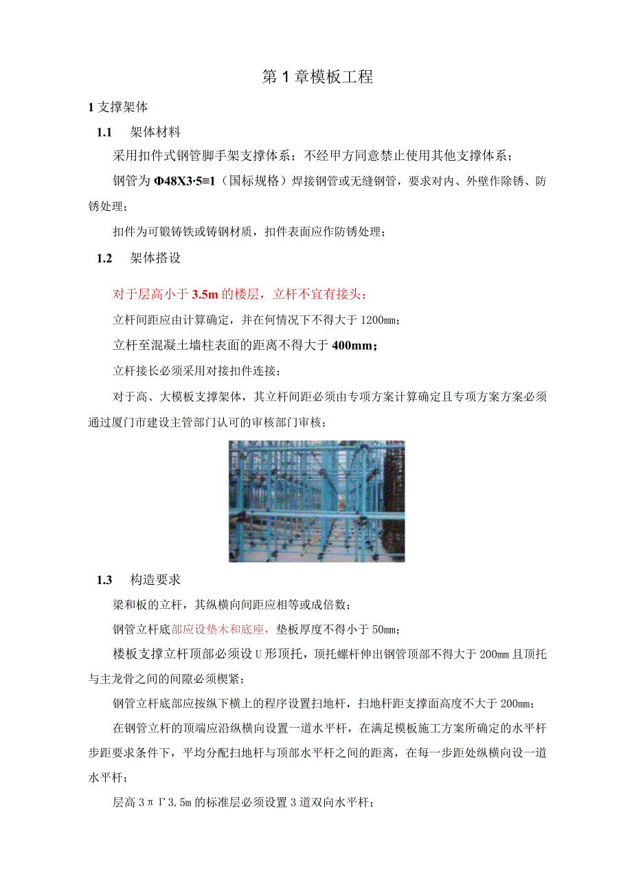 木模板工程技术要求讲解.docx_第1页