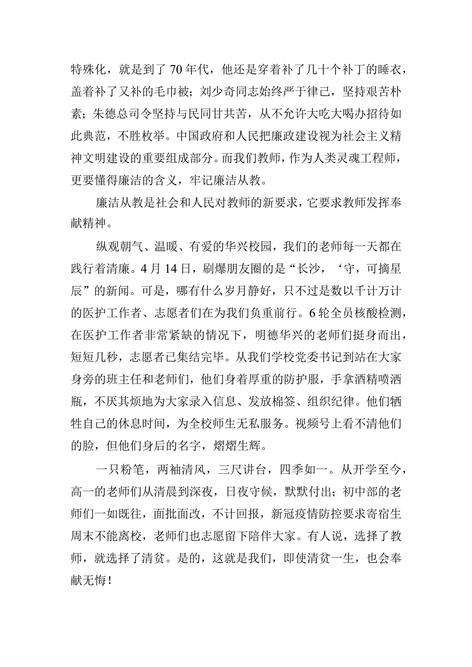 清廉学校国旗下讲话稿四篇.docx_第2页