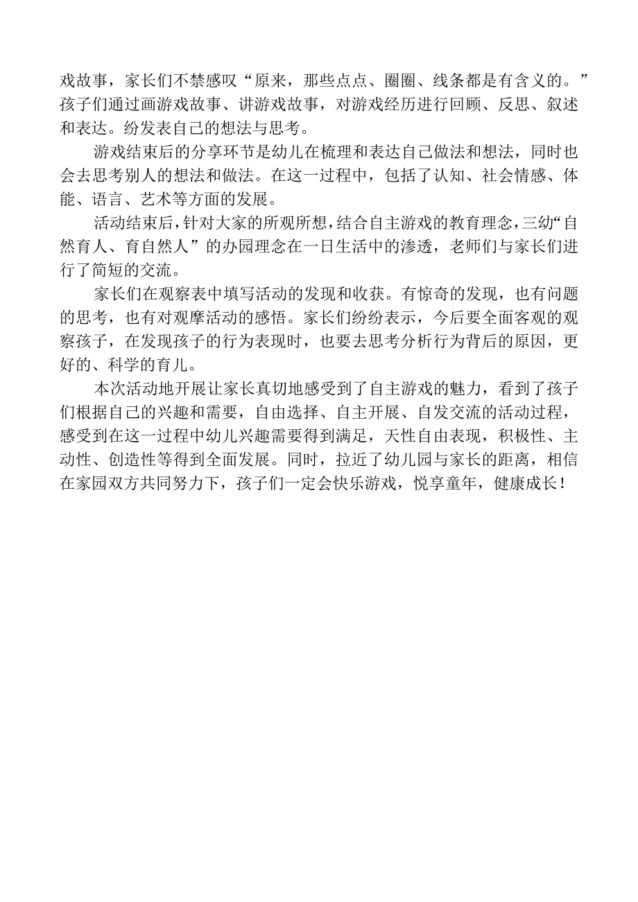 开展户外自主游戏家长观摩活动简报.docx_第2页