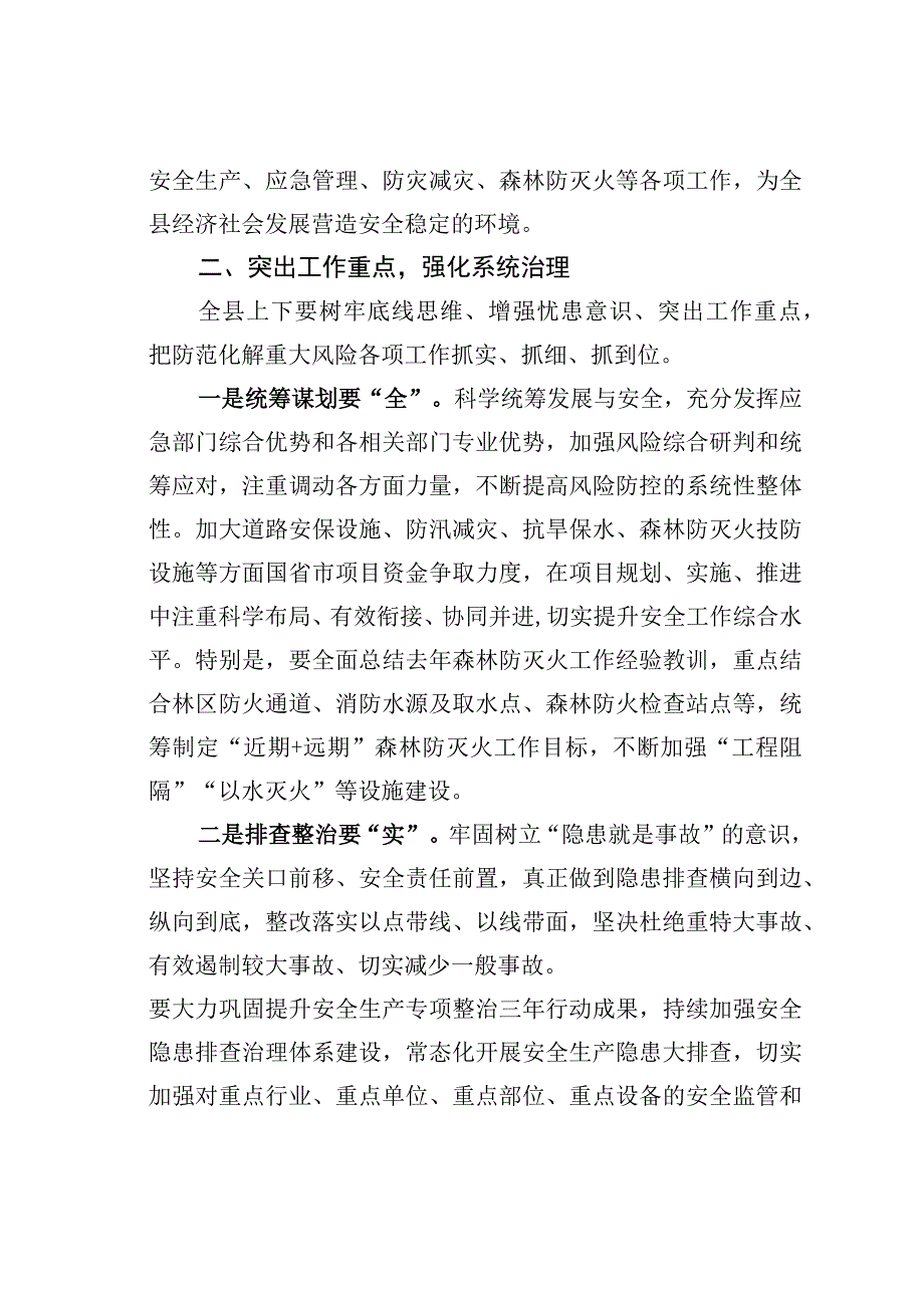 某某县委书记在2023年安全生产应急管理防灾减灾森林防灭火工作会议上的讲话.docx_第3页