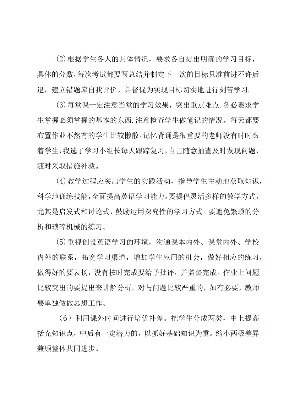 实用的教研组工作计划汇总八篇.docx_第2页