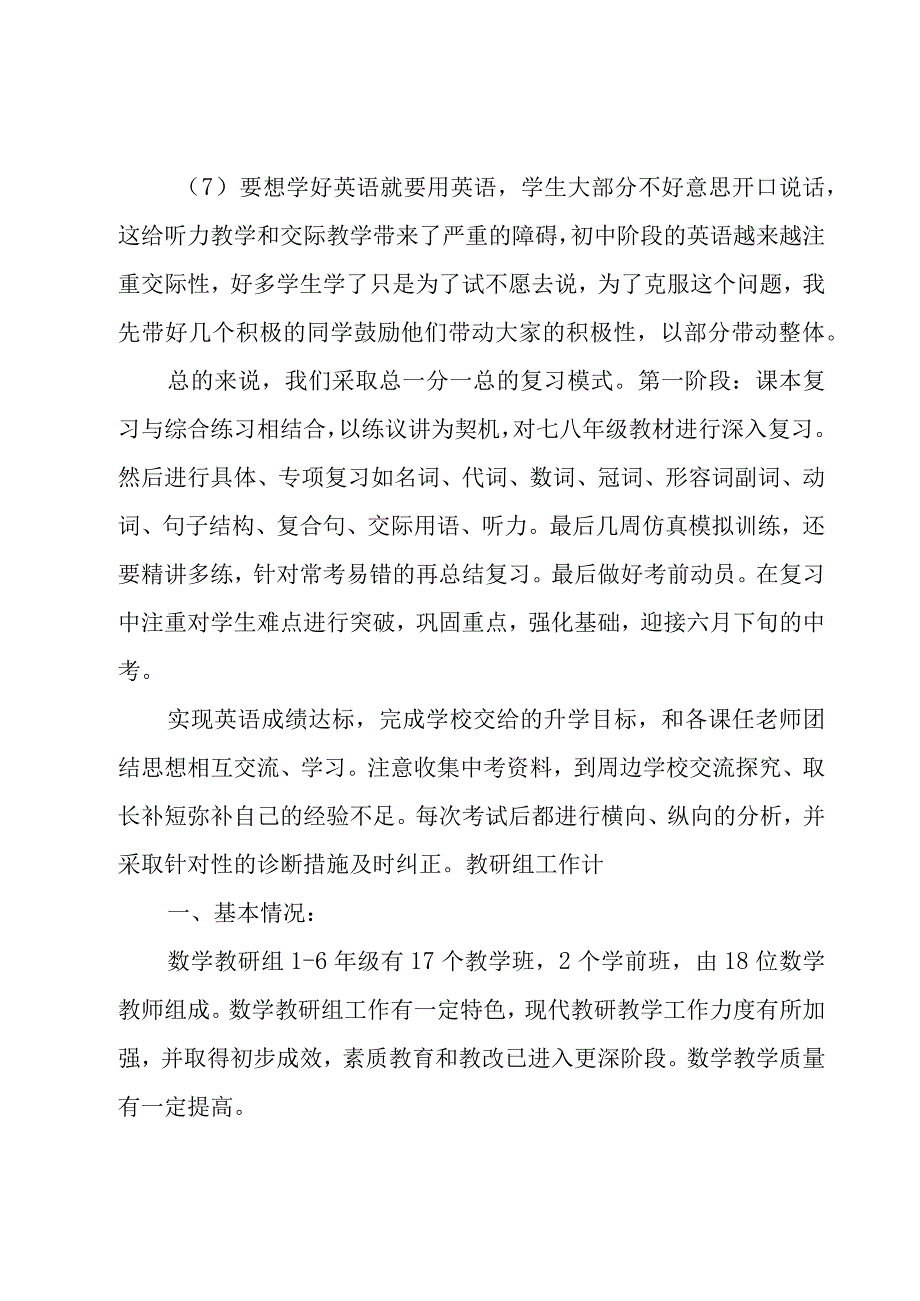 实用的教研组工作计划汇总八篇.docx_第3页