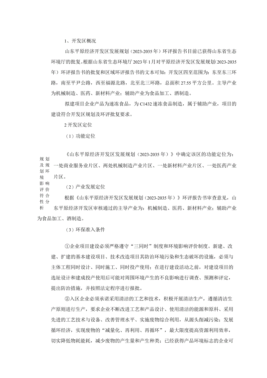 年产5万吨速冻食品项目二期环评报告表.docx_第2页