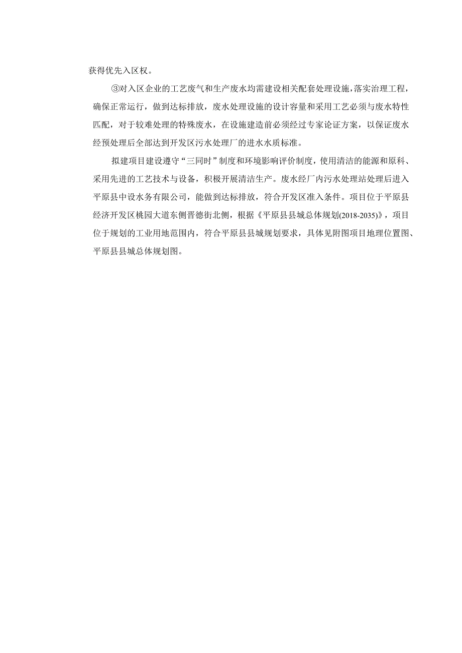 年产5万吨速冻食品项目二期环评报告表.docx_第3页