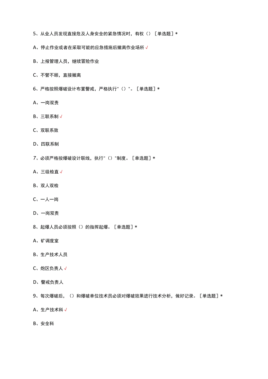 爆破员保管员岗位安全达标考试试题及答案.docx_第2页