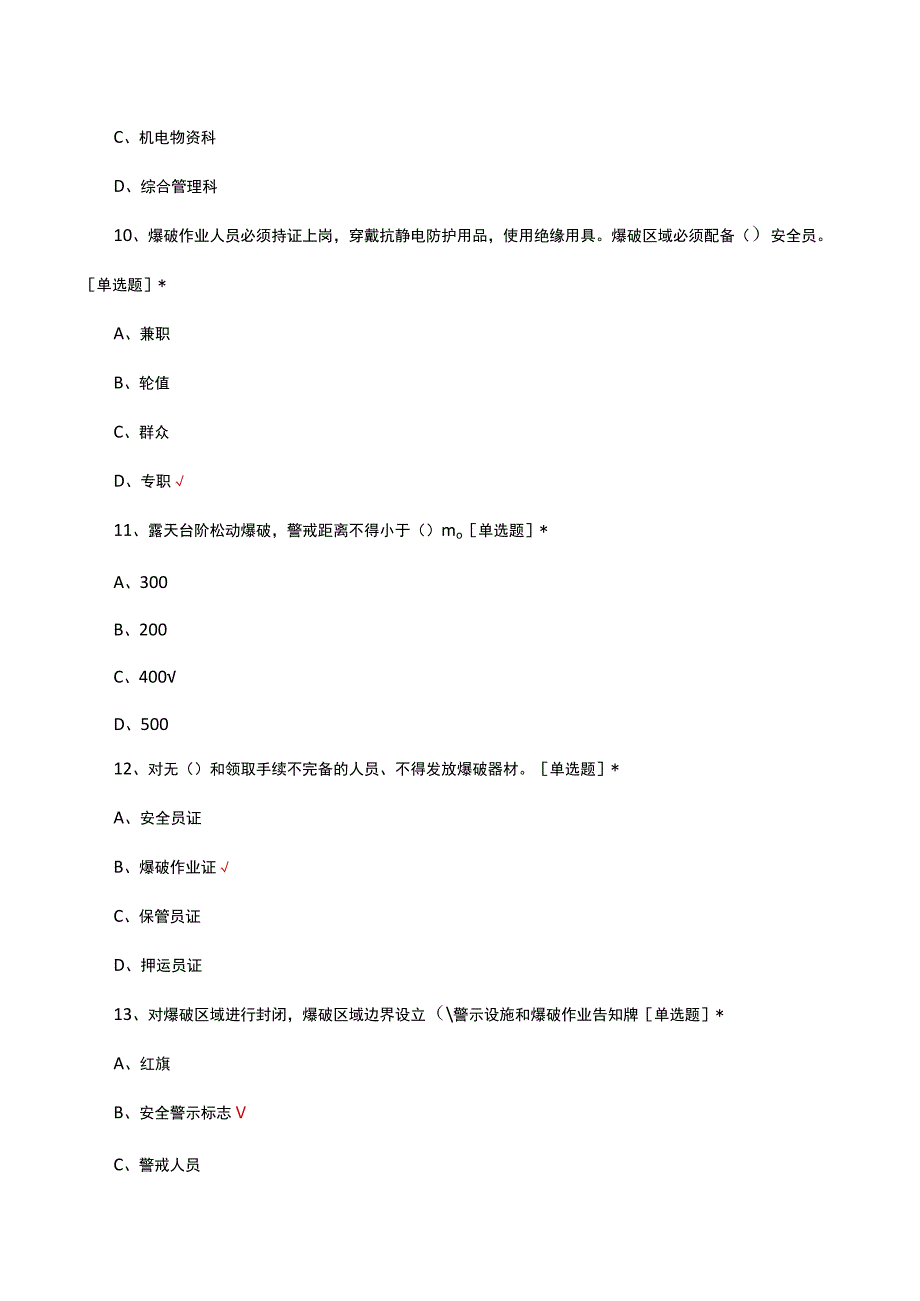 爆破员保管员岗位安全达标考试试题及答案.docx_第3页