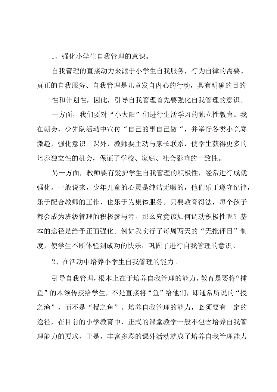 小学班主任工作总结优秀范文.docx_第3页