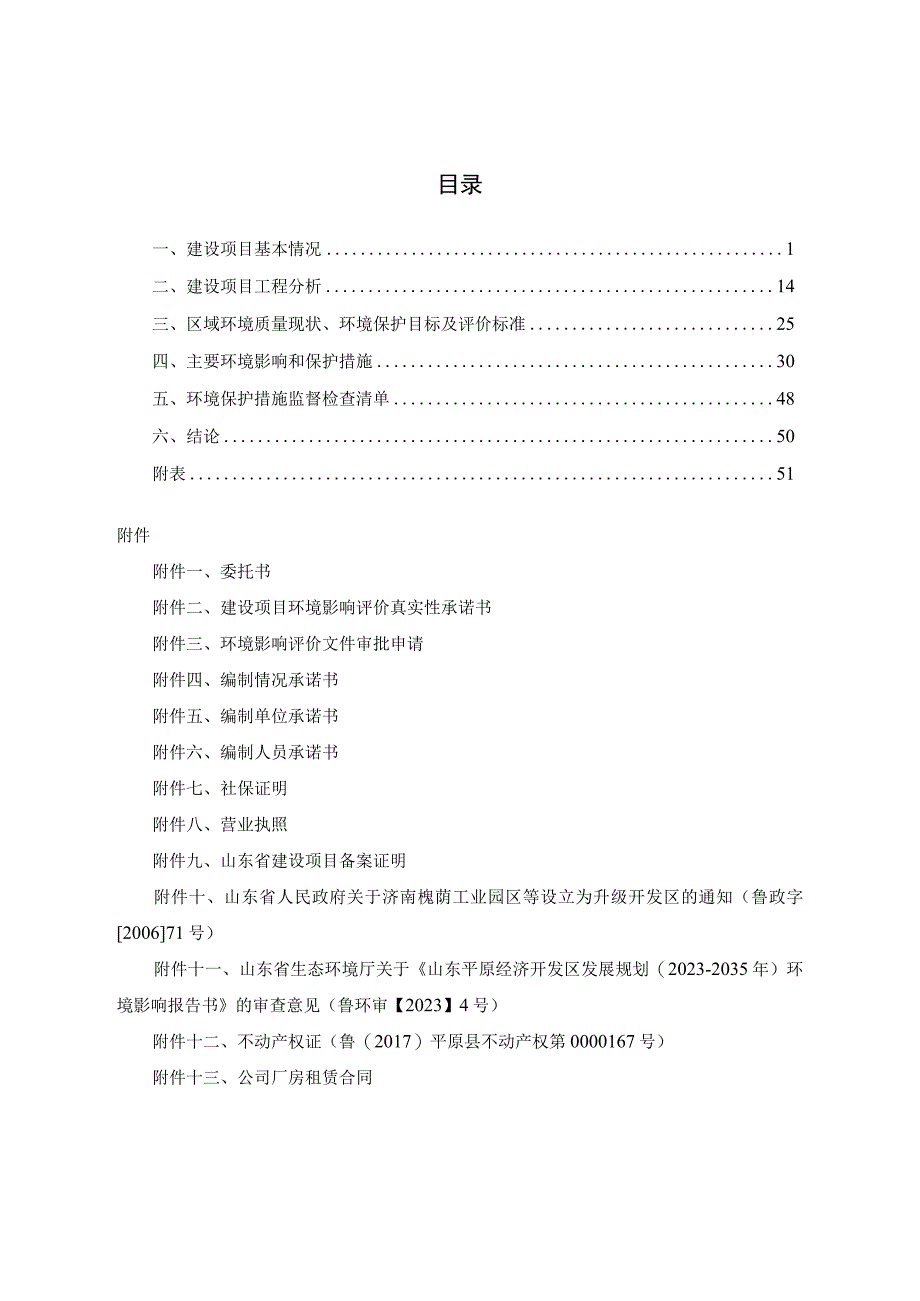 年产1500万只包装纸箱项目环评报告表.docx_第2页