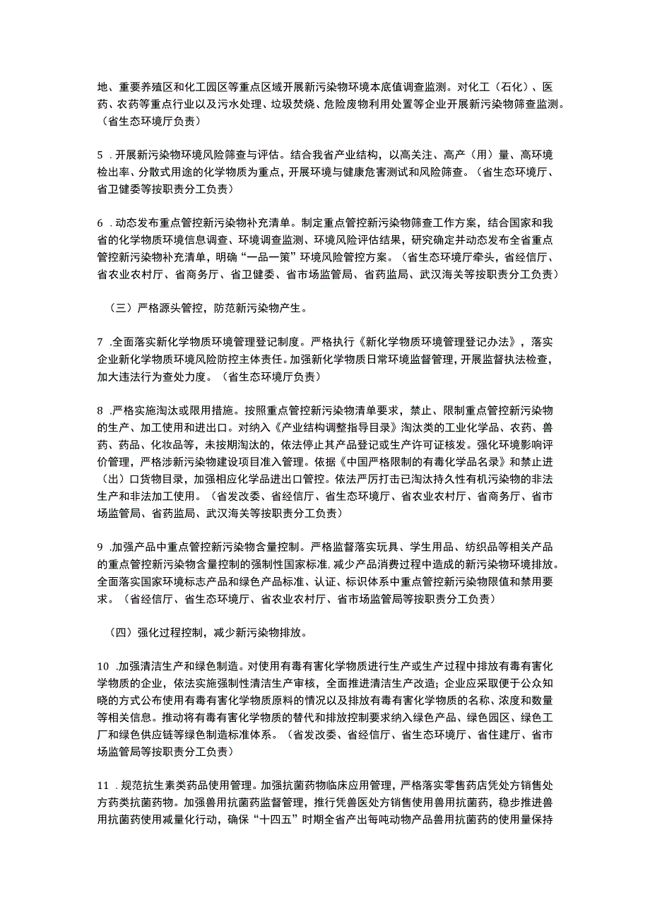 湖北省新污染物治理工作方案2023.docx_第2页