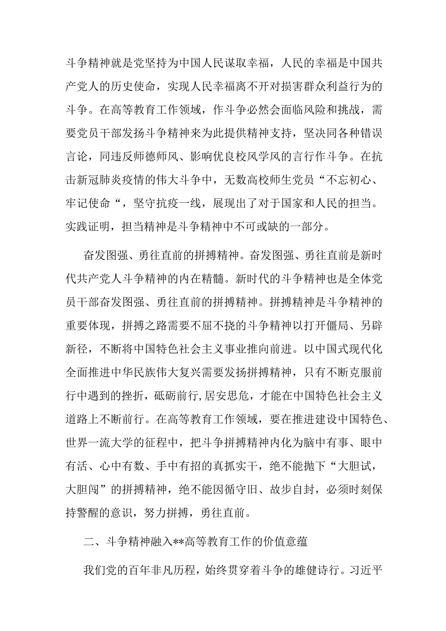 思政课讲稿：深刻领会斗争精神的时代内涵 不断提升全市高等教育水平.docx_第3页