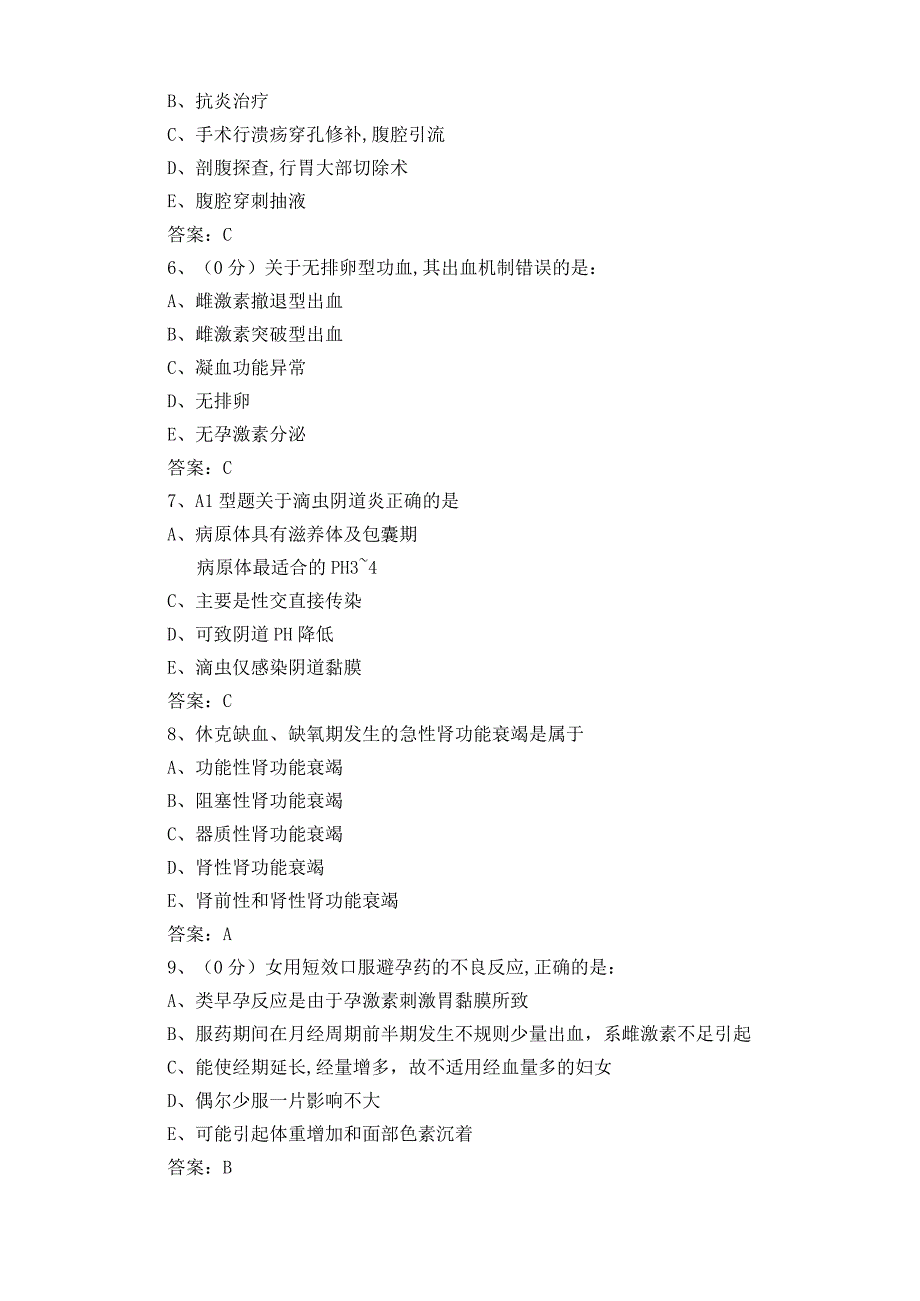 妇产科三基知识试题库及参考答案.docx_第2页