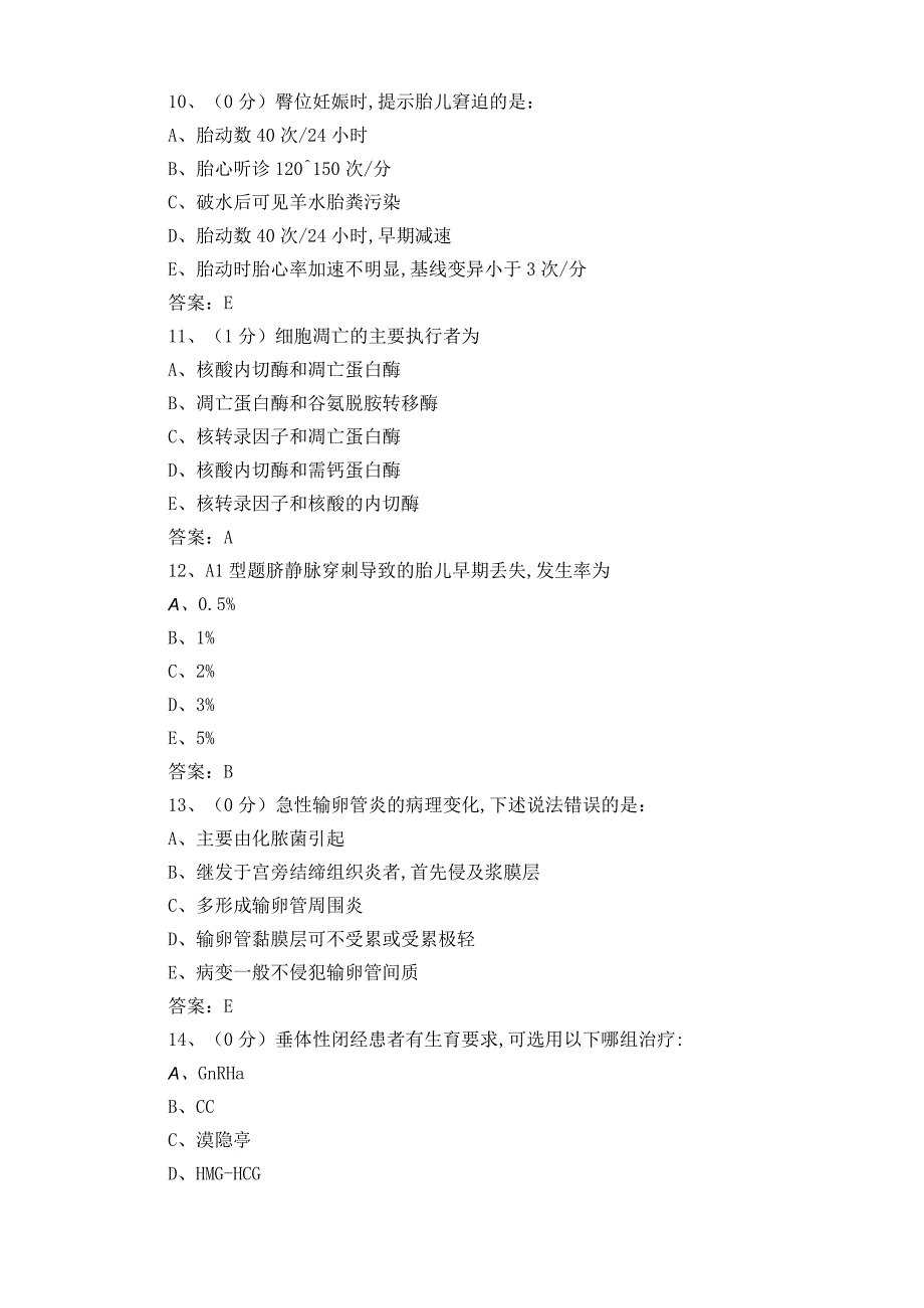 妇产科三基知识试题库及参考答案.docx_第3页