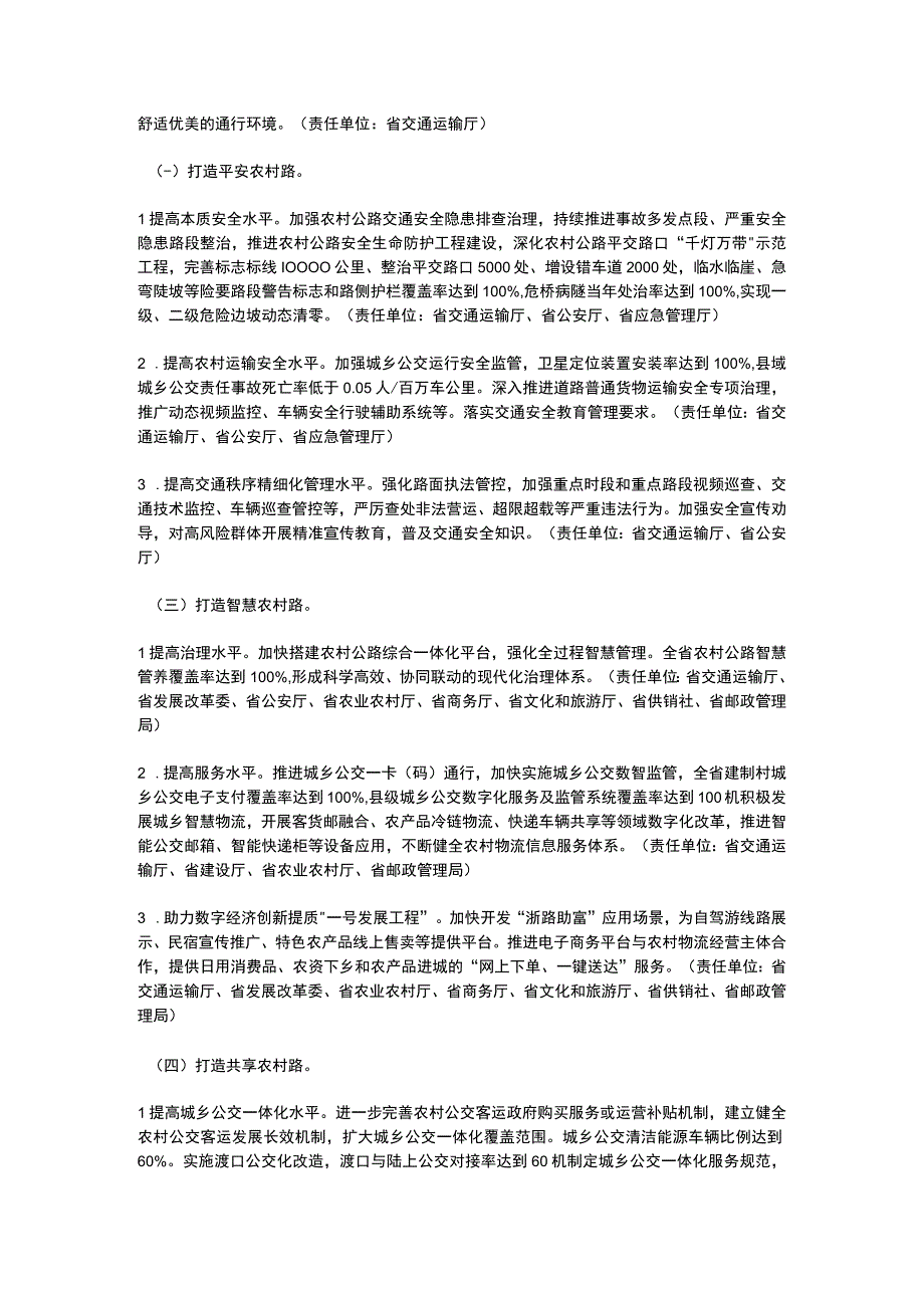 浙江省关于高质量建设四好农村路20版助力两个先行的实施意见2023.docx_第2页