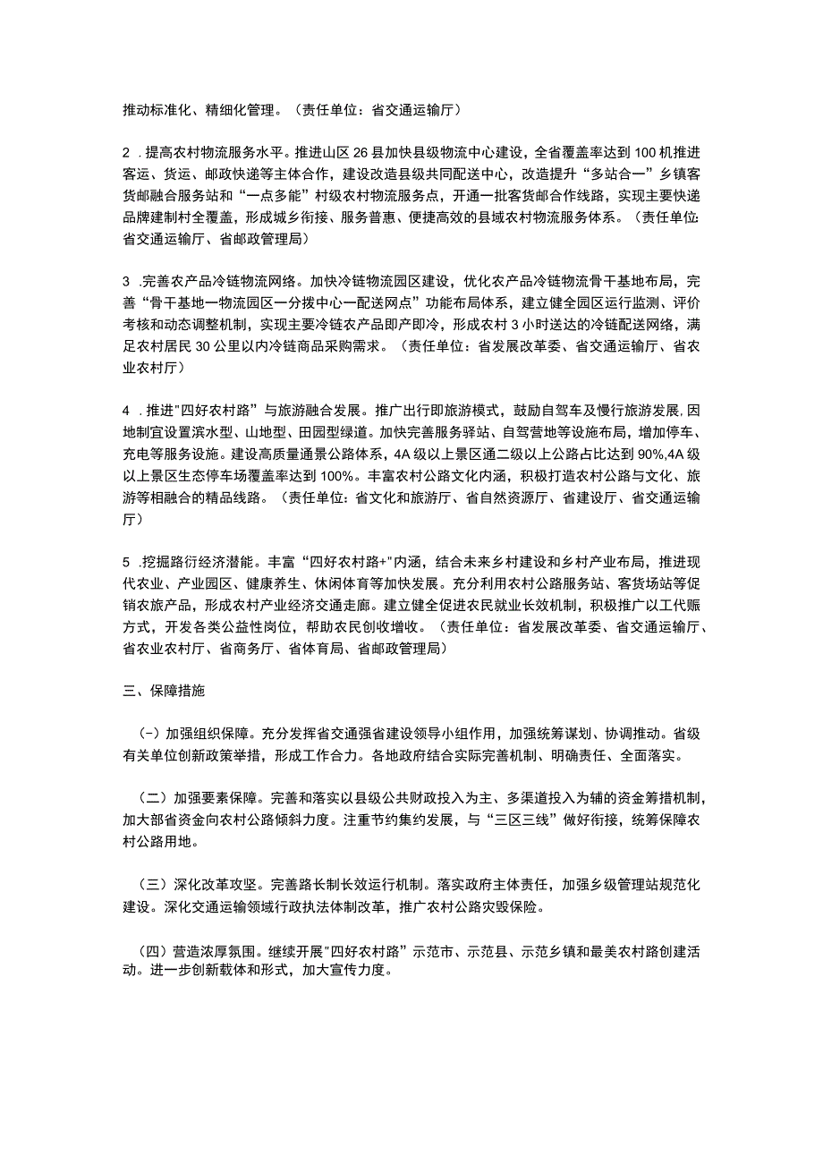 浙江省关于高质量建设四好农村路20版助力两个先行的实施意见2023.docx_第3页