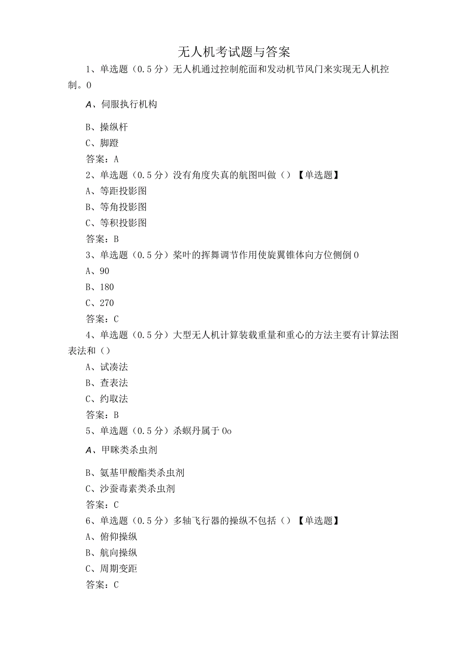 无人机考试题与答案.docx_第1页