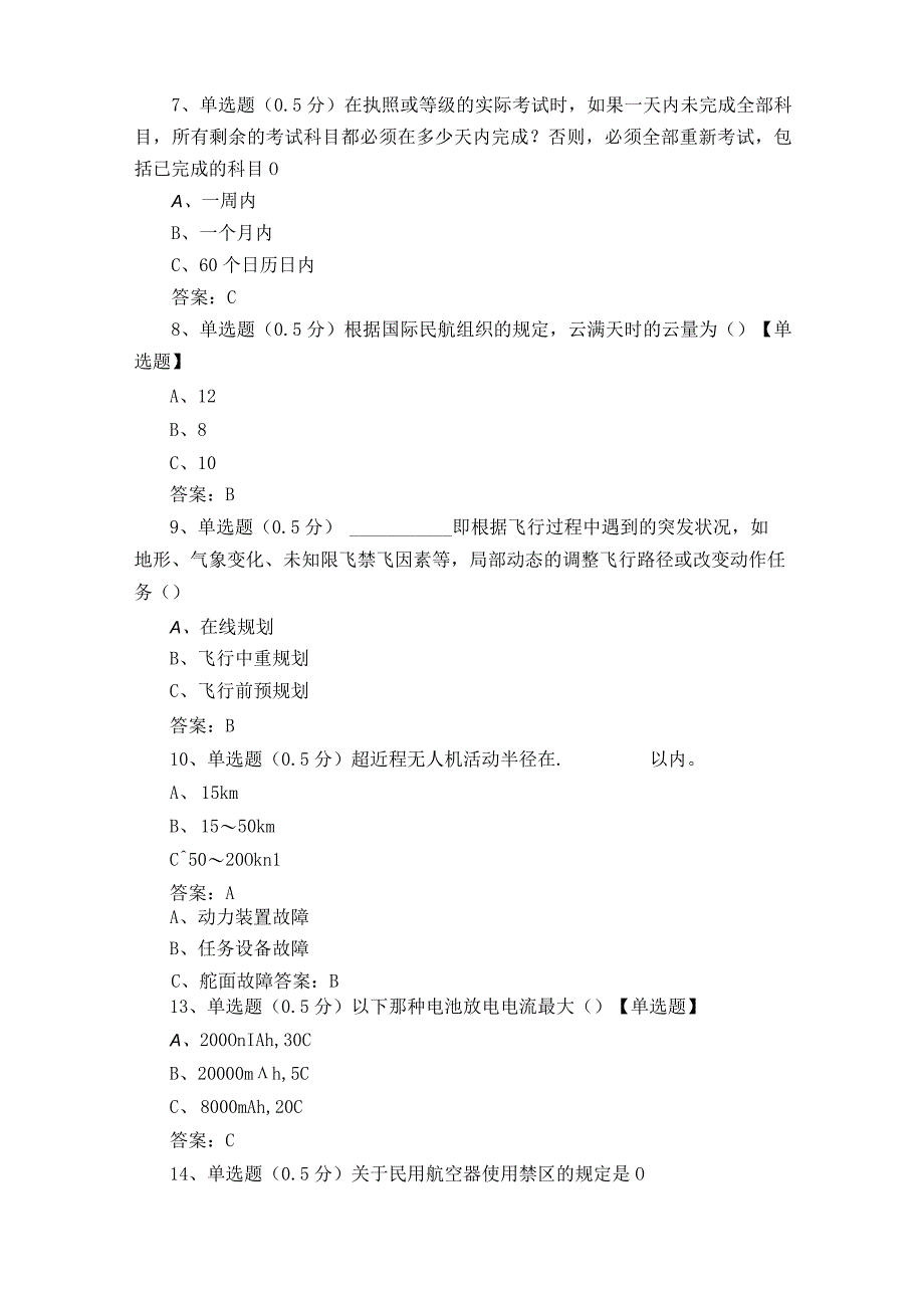 无人机考试题与答案.docx_第2页