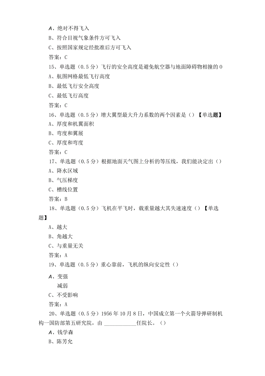 无人机考试题与答案.docx_第3页