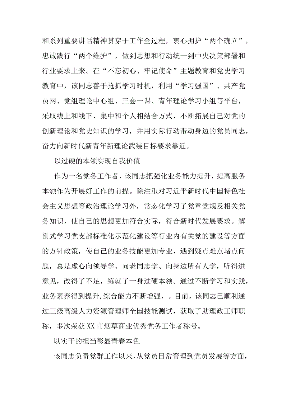 烟草局先进个人事迹材料.docx_第2页