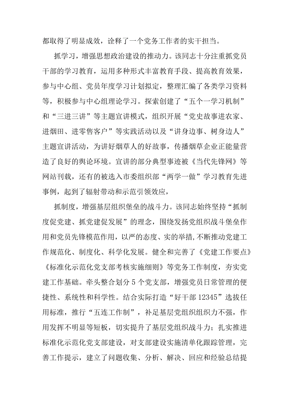 烟草局先进个人事迹材料.docx_第3页