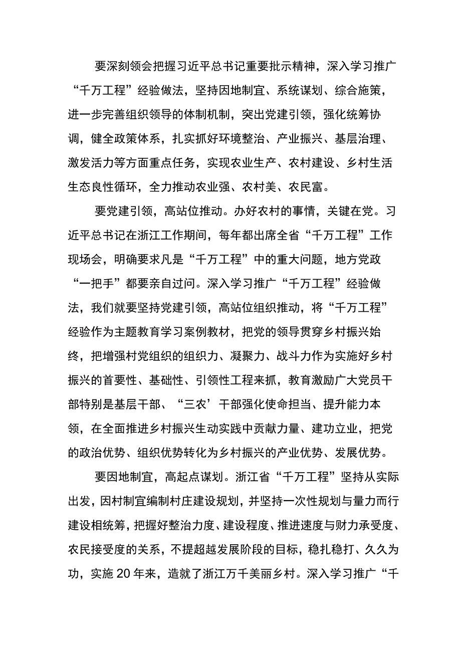 学习浙江千万工程经验案例专题学习的研讨材料七篇.docx_第2页