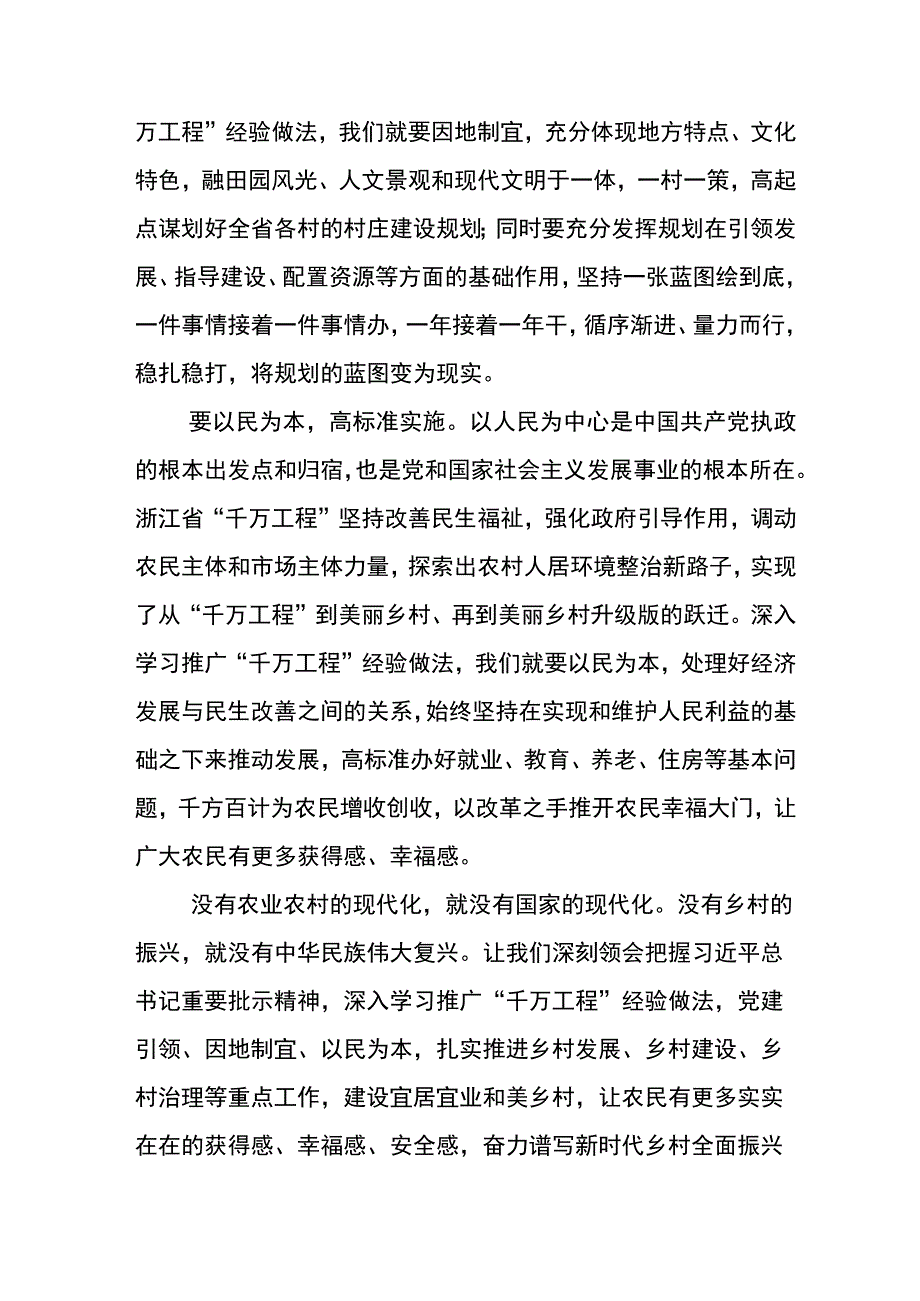 学习浙江千万工程经验案例专题学习的研讨材料七篇.docx_第3页