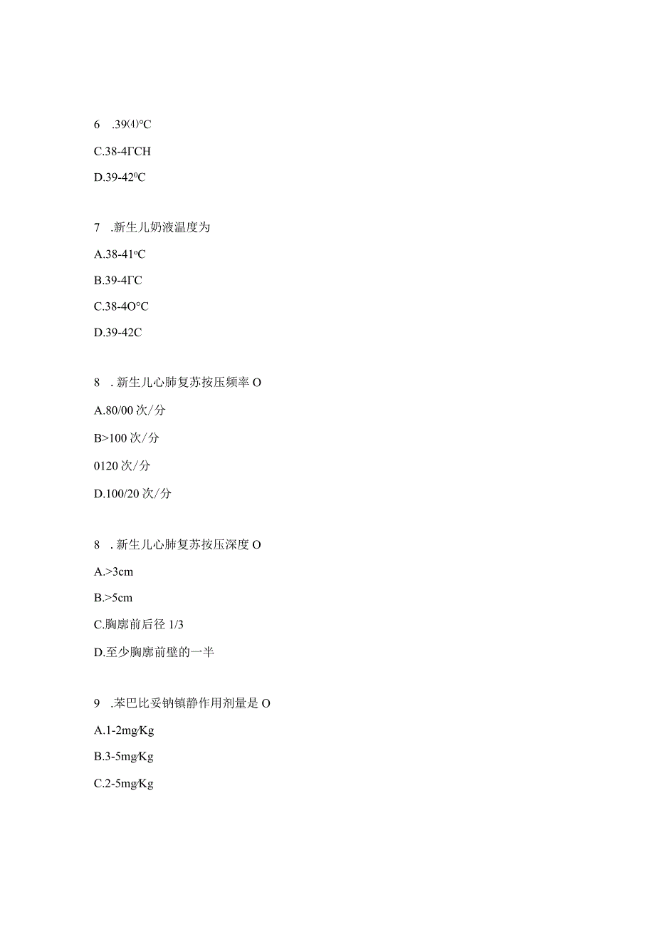 新生儿2023年三基理论考核试题.docx_第2页