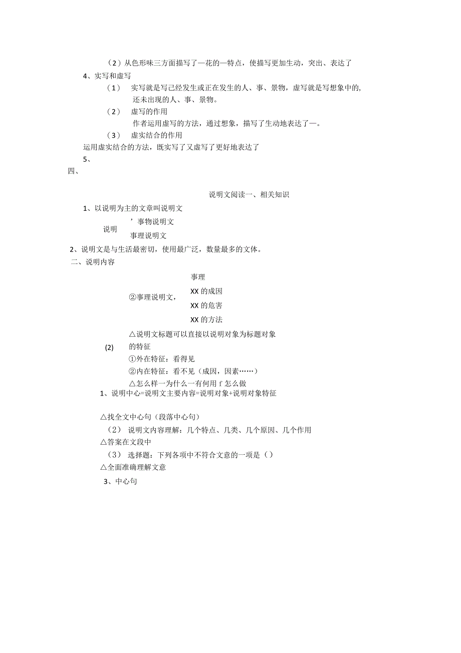 描写方法及其作用分析 教学设计.docx_第2页