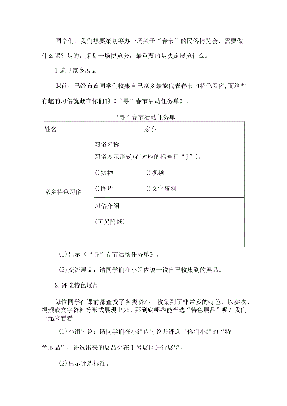 小学春节传统文化教育主题班会设计团团圆圆过春.docx_第3页