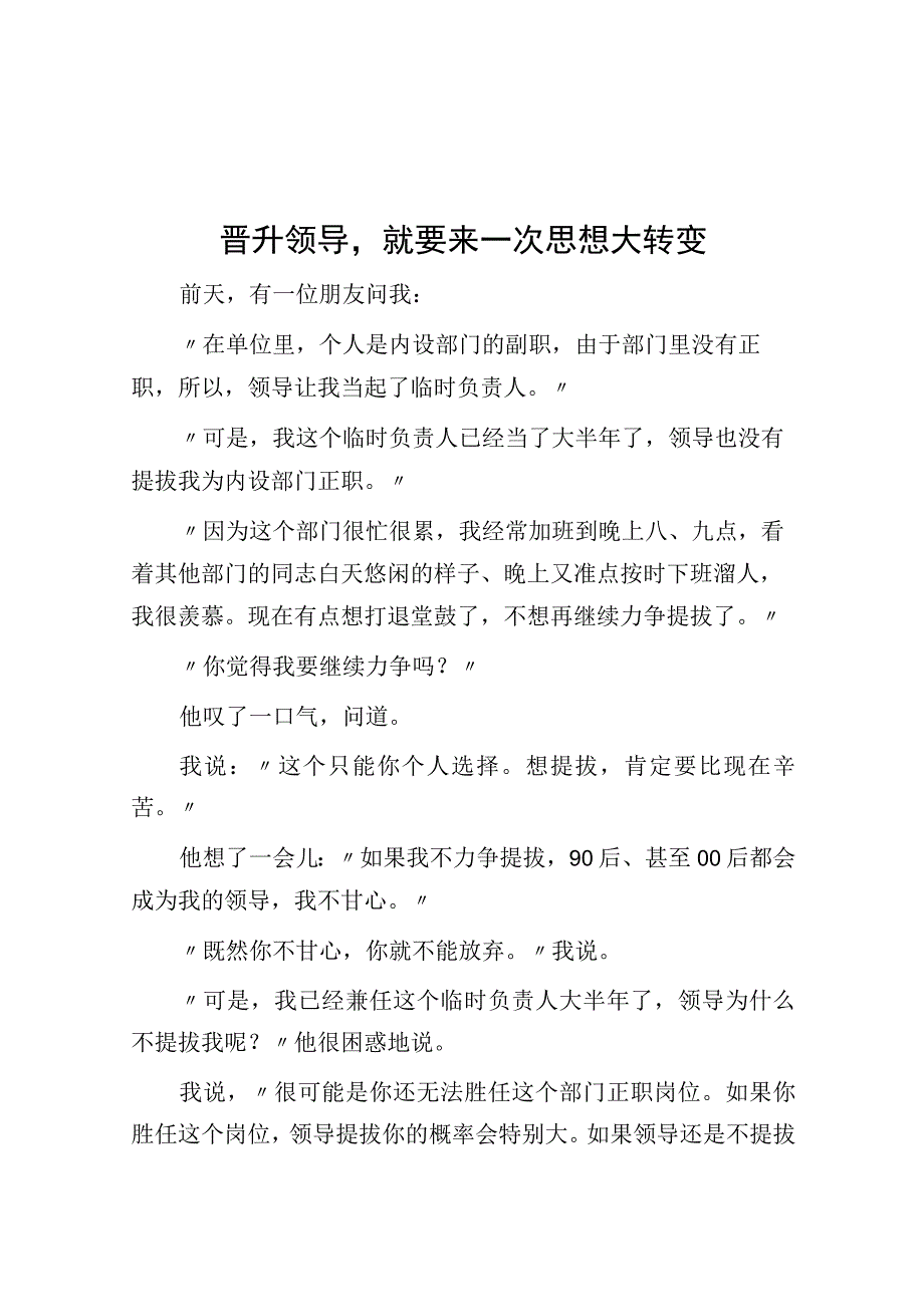 晋升领导就要来一次思想大转变.docx_第1页