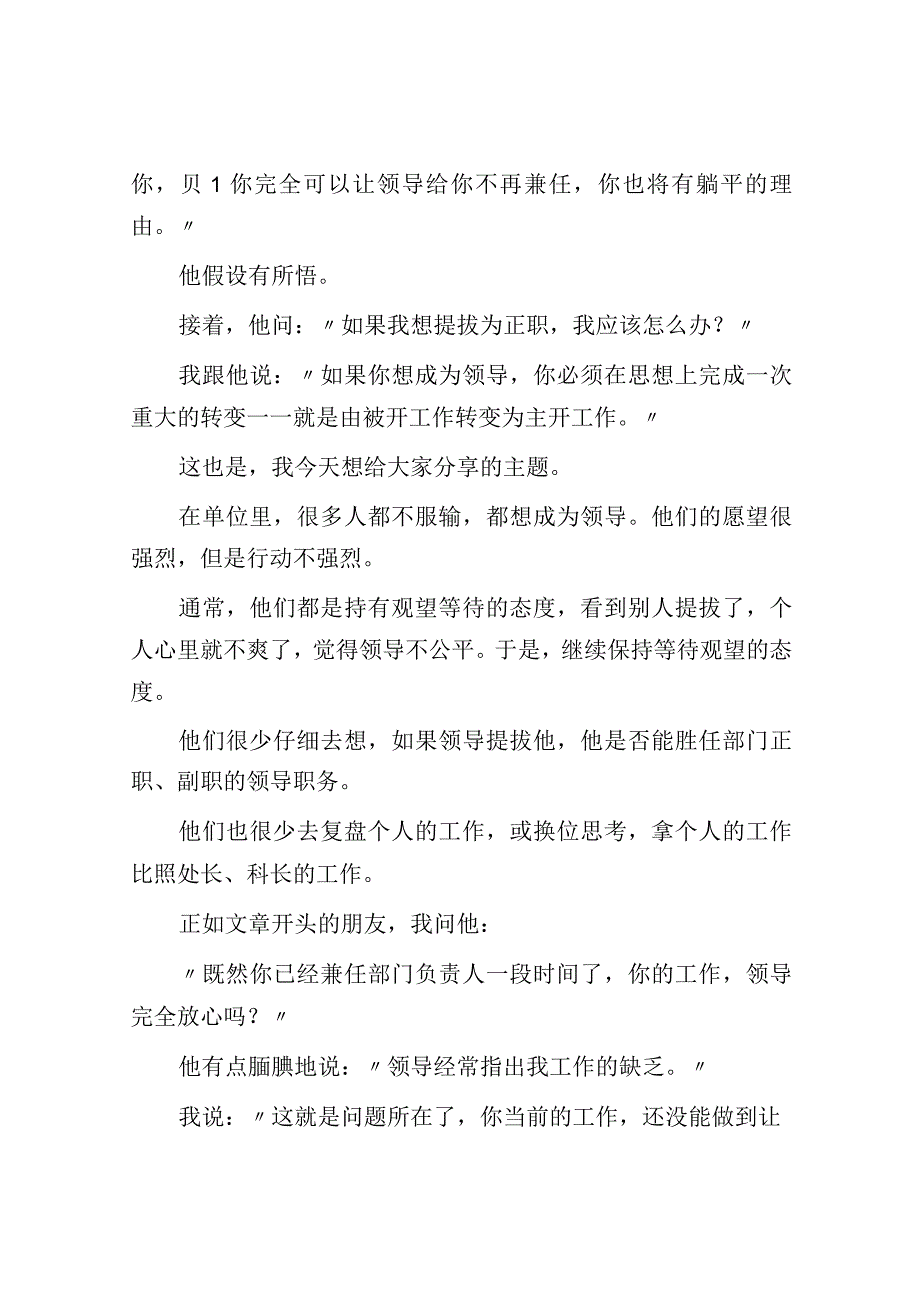 晋升领导就要来一次思想大转变.docx_第2页