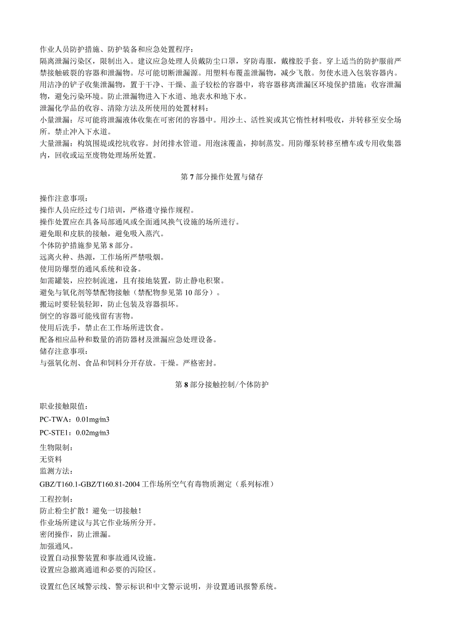 氯化镉安全技术说明书MSDS.docx_第3页