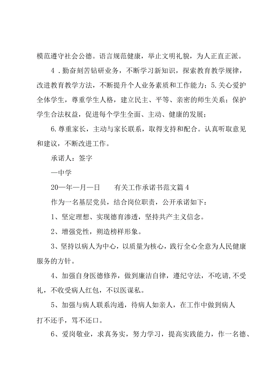 有关工作承诺书范文.docx_第3页