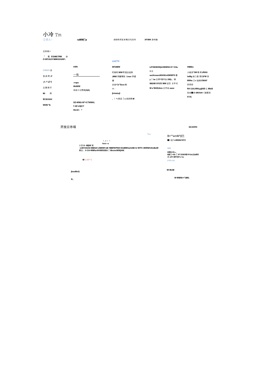 小步外勤产品使用手册产品订购流程.docx_第2页