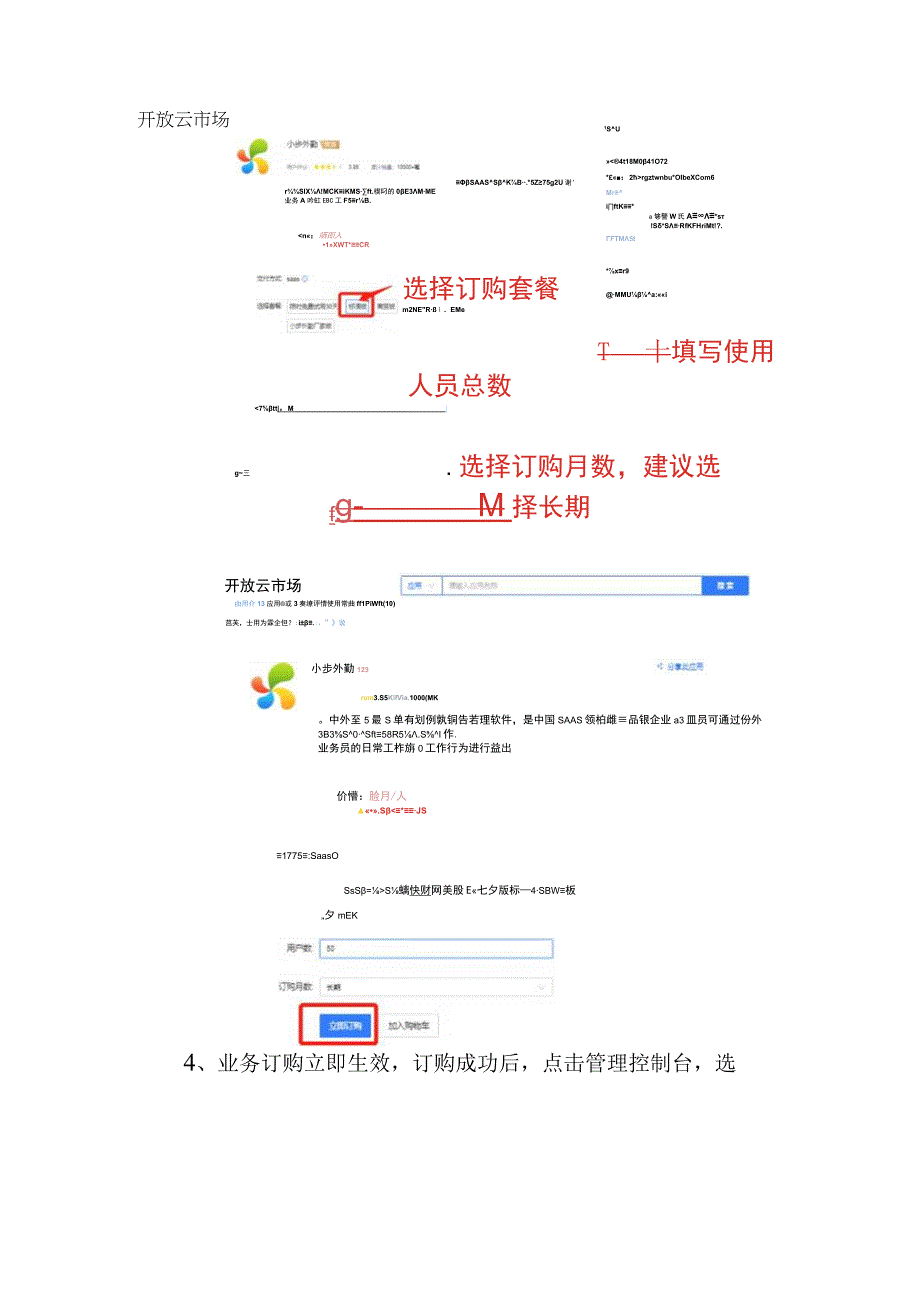 小步外勤产品使用手册产品订购流程.docx_第3页