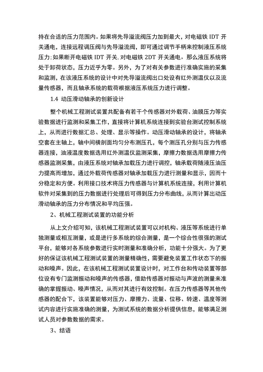 机械工程测试技术论文2.docx_第3页