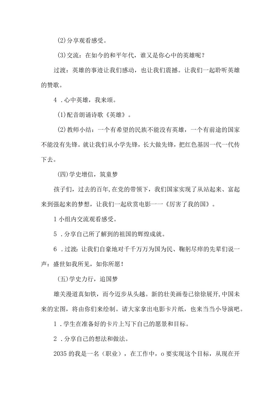 小学思政教育主题班会设计百年光影照童心.docx_第3页