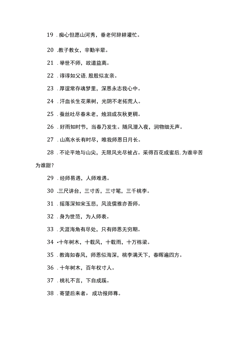 教师节的贺词的古诗.docx_第2页