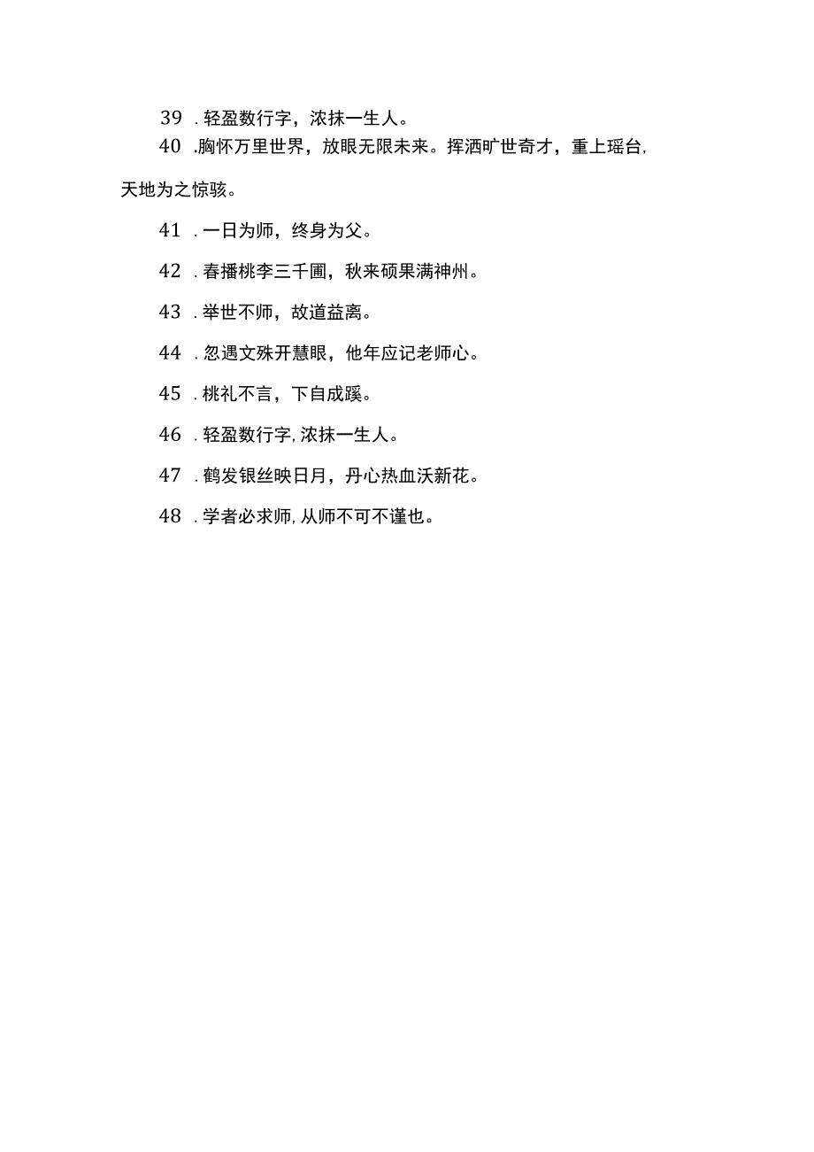 教师节的贺词的古诗.docx_第3页