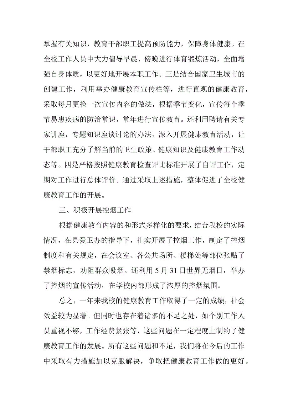 弘毅中学2023年健康教育工作总结.docx_第2页