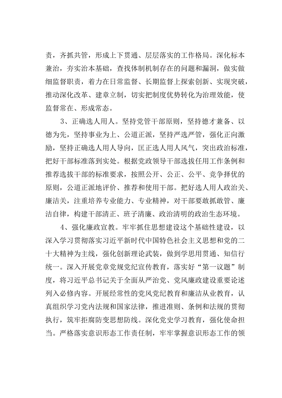 某国有企业党风廉政建设目标责任承诺书.docx_第2页