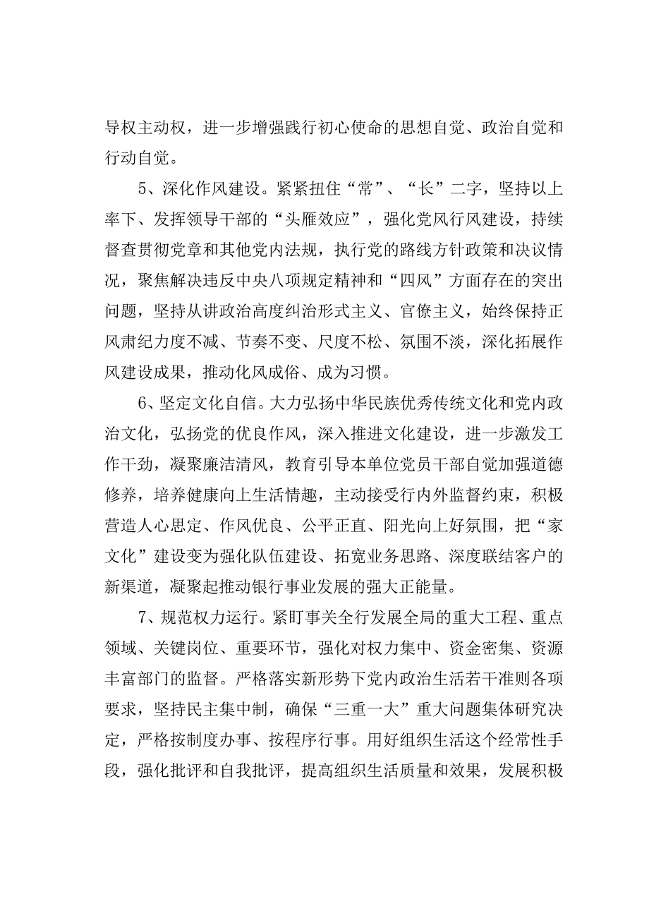 某国有企业党风廉政建设目标责任承诺书.docx_第3页