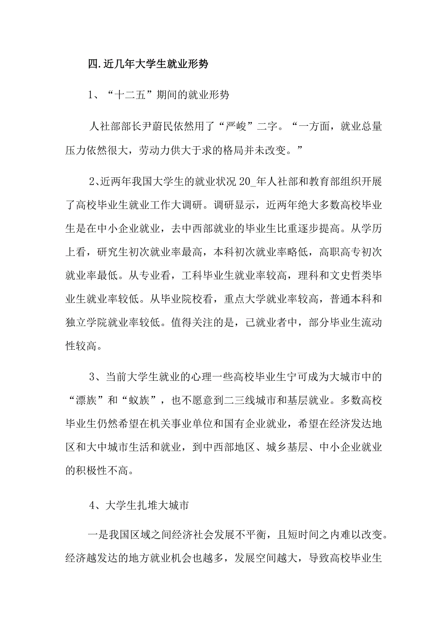 大学生就业调查报告15篇.docx_第2页